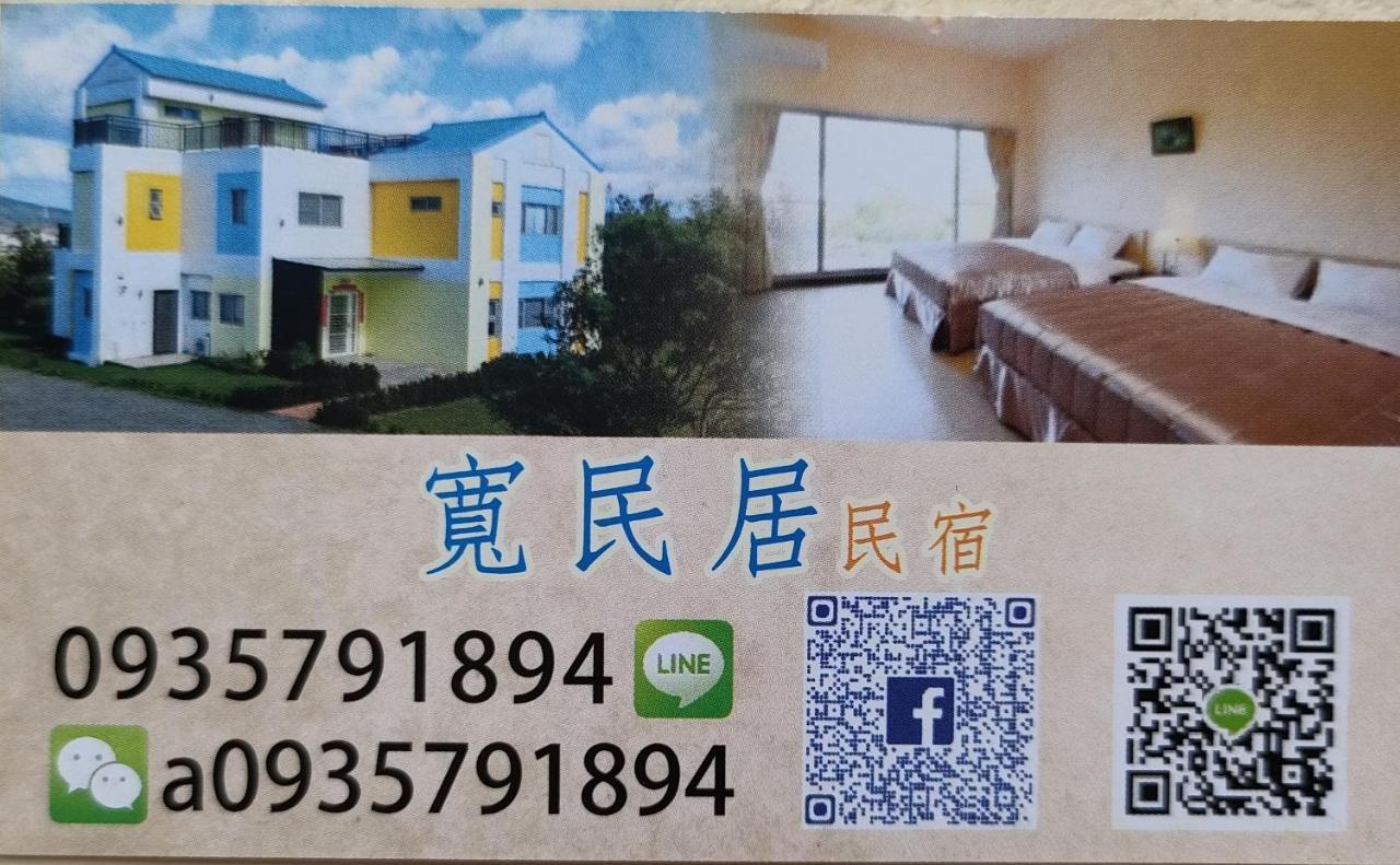 Heng-ch'un宽民居住宿加早餐旅馆 外观 照片